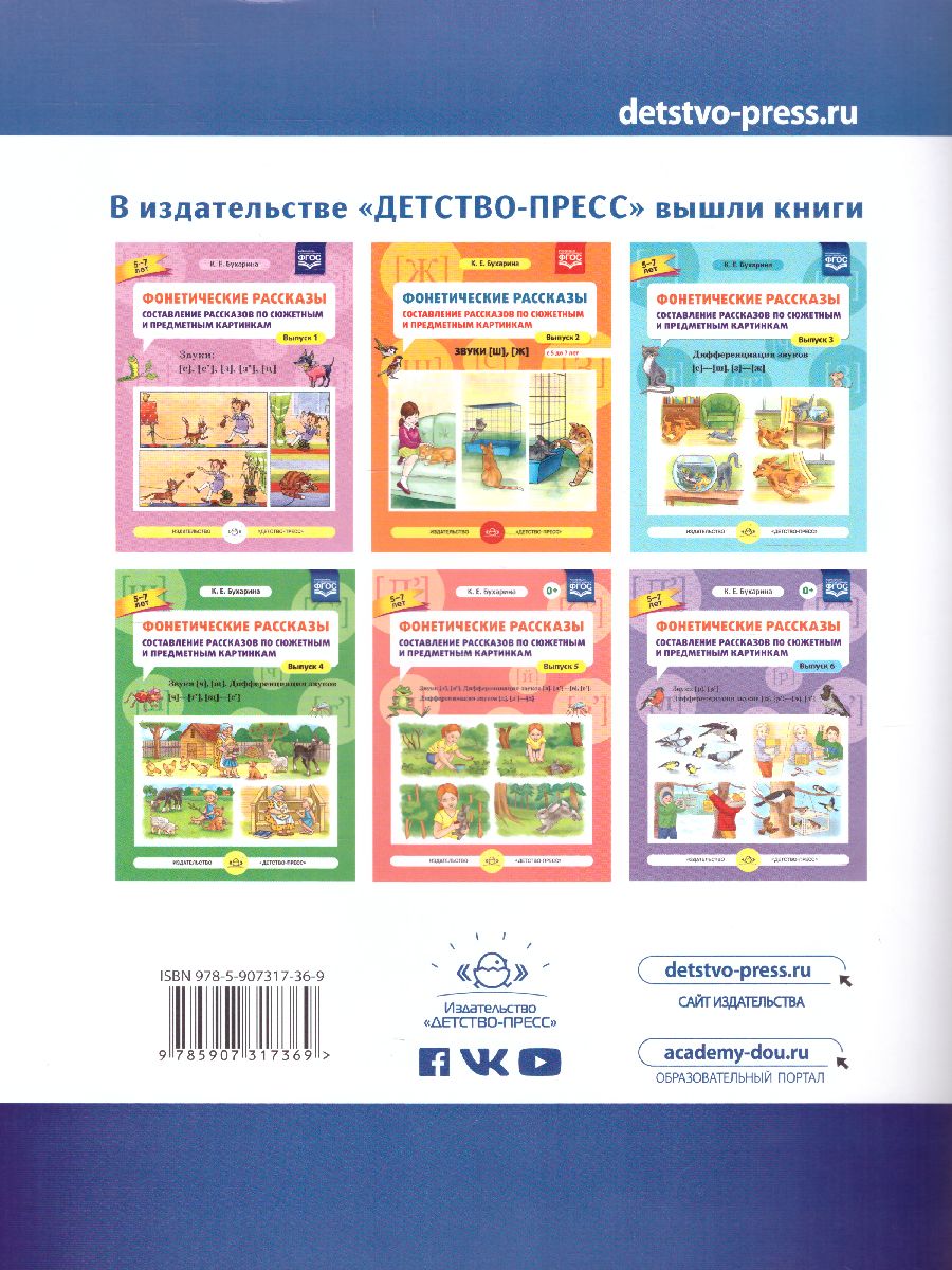 Ознакомление дошкольников 4-6 лет с предлогами. ФГОС - Межрегиональный  Центр «Глобус»