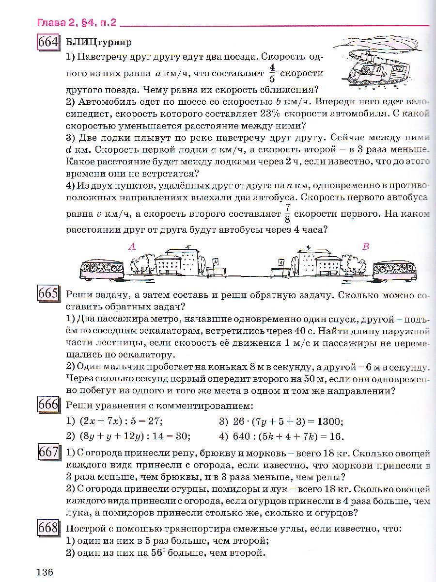 Математика 5 класс. Учебник (Часть 1 из комплекта в 2-х частях). ФГОС -  Межрегиональный Центр «Глобус»