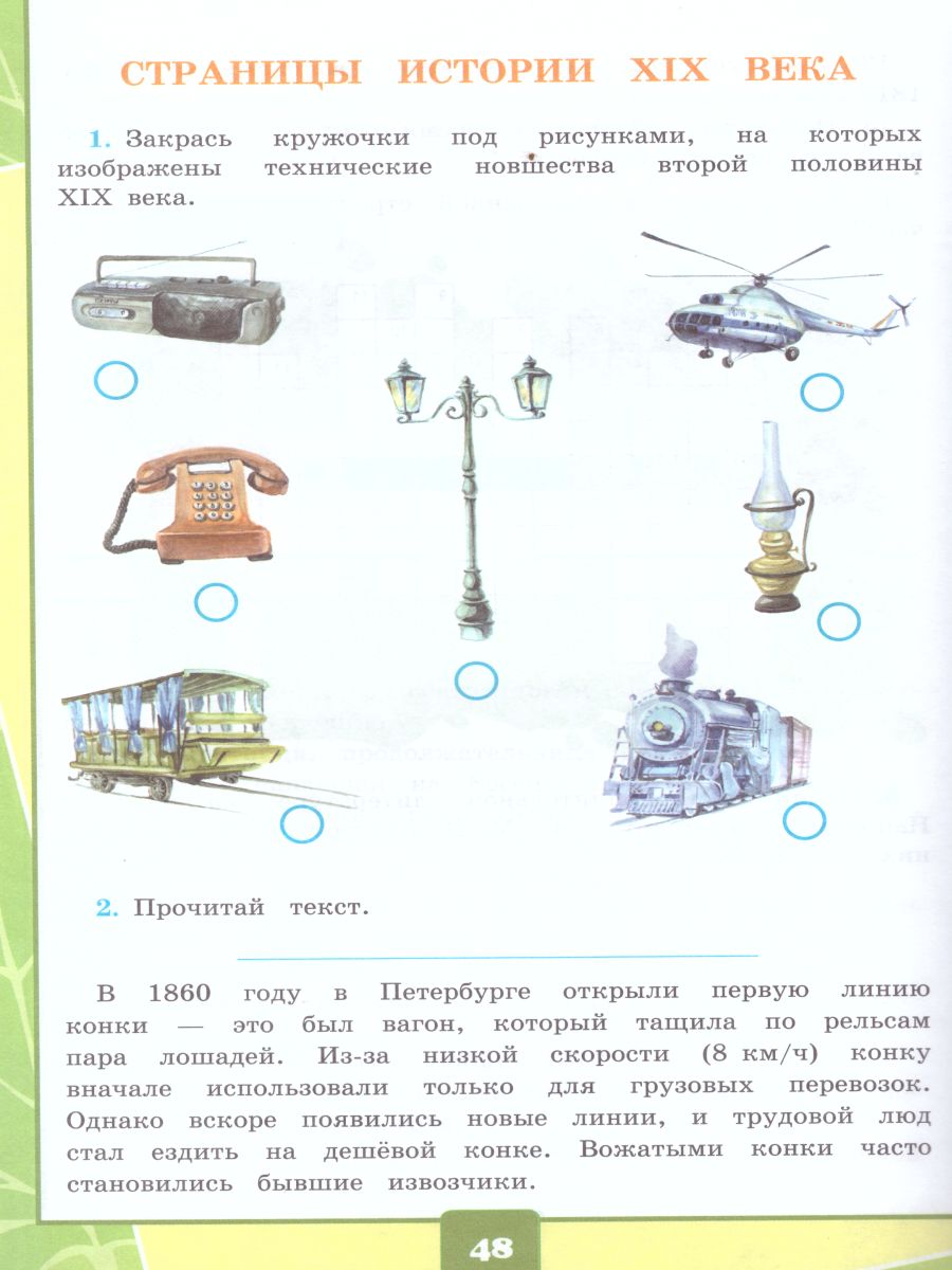 Окружающий мир 4 класс. Тетрадь для практических работ № 2 с дневником  наблюдений. ФГОС - Межрегиональный Центр «Глобус»