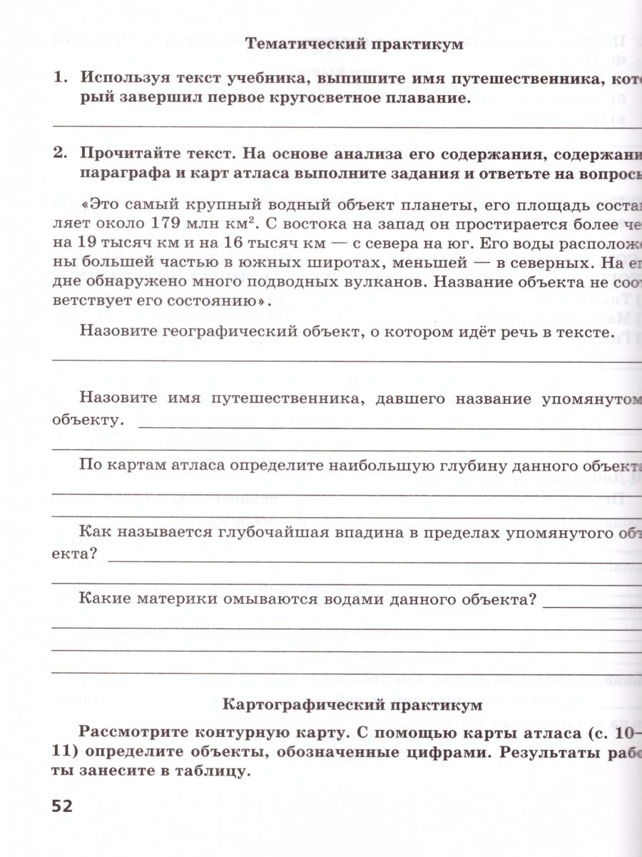 География 5 класс. Введение в географию. Тетрадь-практикум. ФГОС -  Межрегиональный Центр «Глобус»