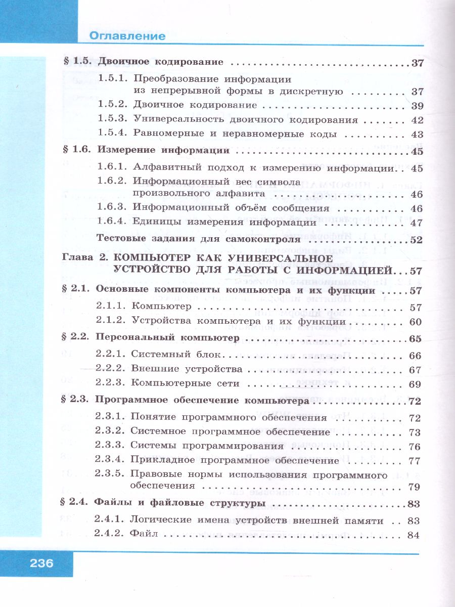 Информатика 7 класс. Учебник - Межрегиональный Центр «Глобус»