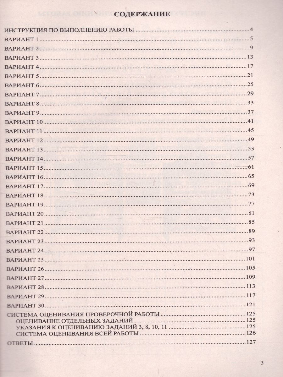 ВПР Математика 4 класс 30 вариантов типовых заданий с ответами -  Межрегиональный Центр «Глобус»