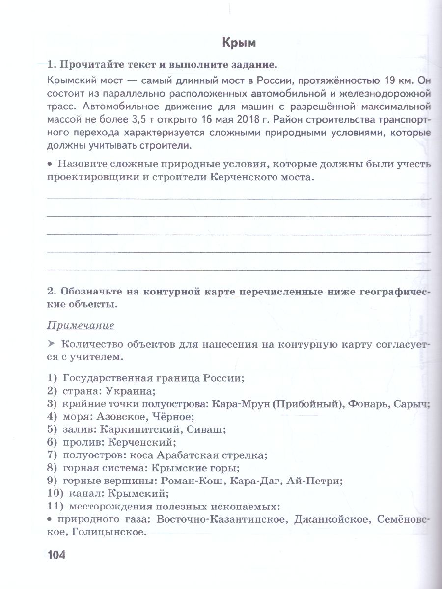 География 8 класс. Тетрадь-практикум к учебнику Е.М. Домогацких -  Межрегиональный Центр «Глобус»