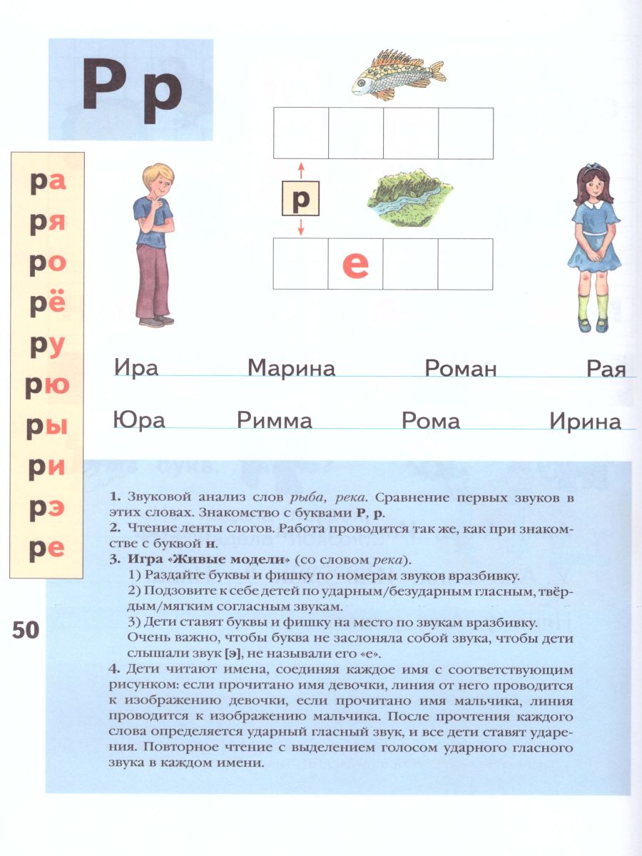 Азбука для дошкольников. Играем со звуками и словами. Рабочая тетрадь №2 -  Межрегиональный Центр «Глобус»