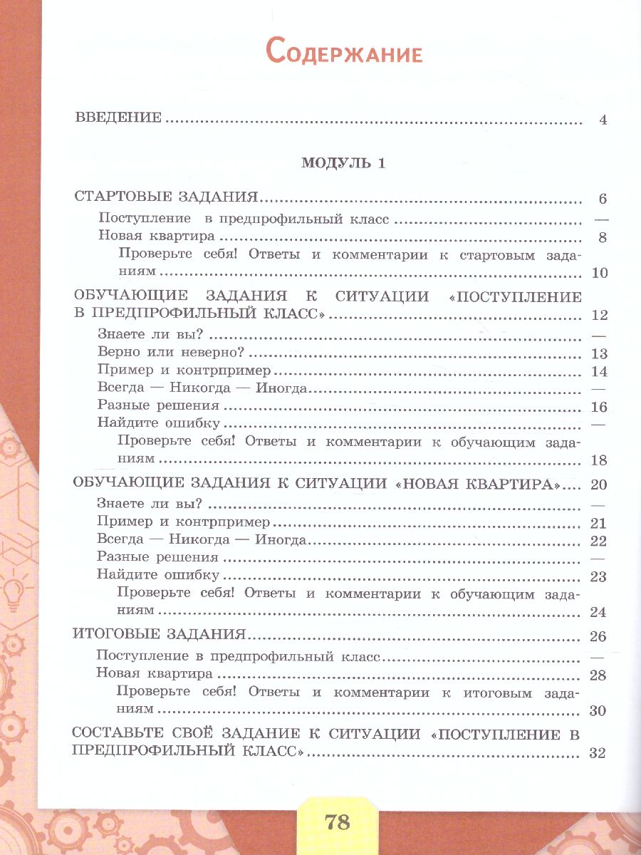 Математическая грамотность. Сборник эталонных заданий. Выпуск 1. Часть 2.  Для учащихся 12-13 лет - Межрегиональный Центр «Глобус»