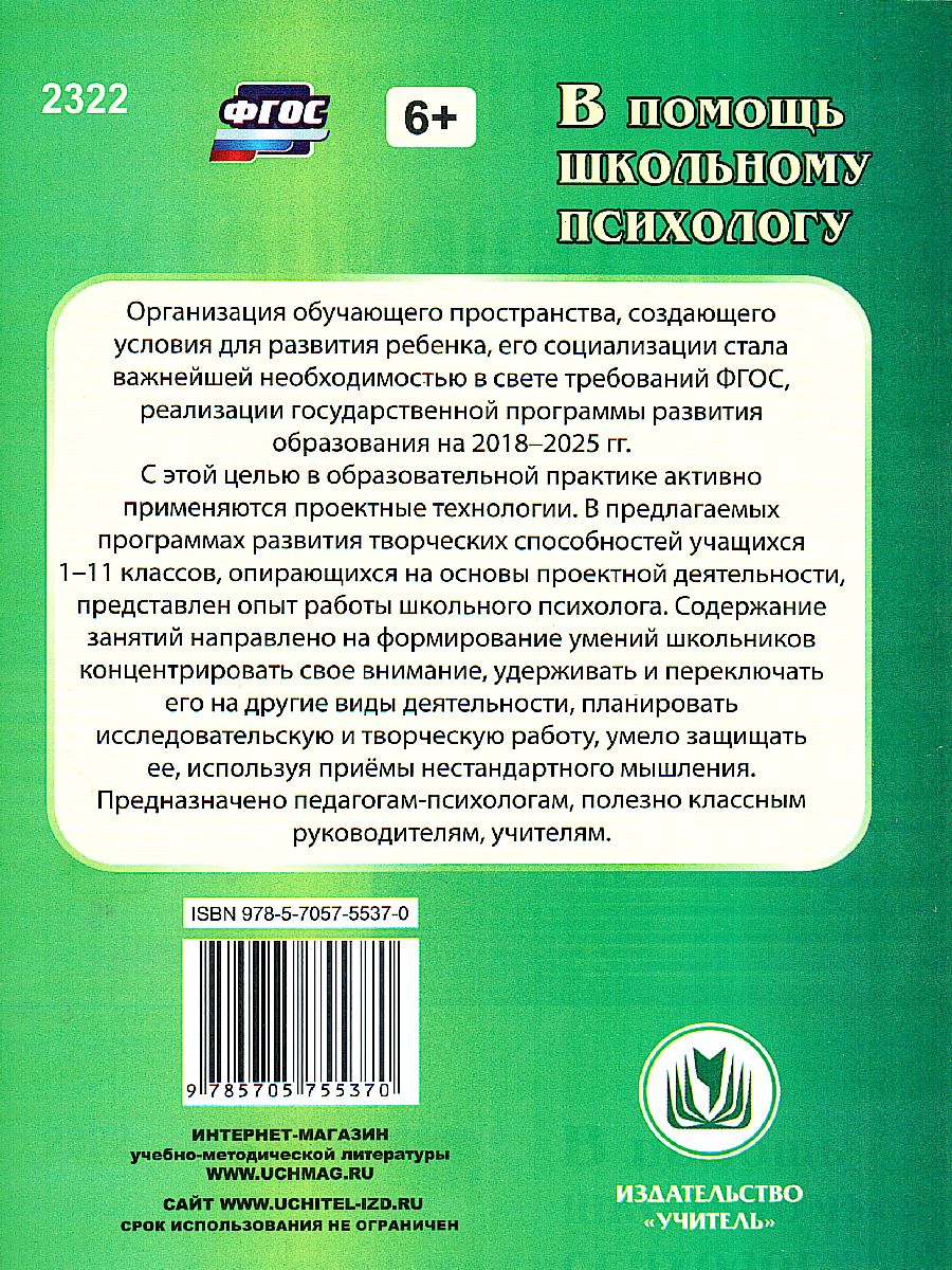 Программы проектной деятельности. 1-11 класс: развитие творческой  способности, мой первый проект - Межрегиональный Центр «Глобус»