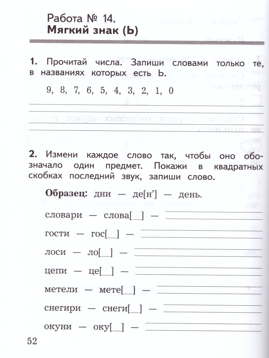 Русский язык 1 класс. Предварительный, текущий, итоговый контроль. УМК  