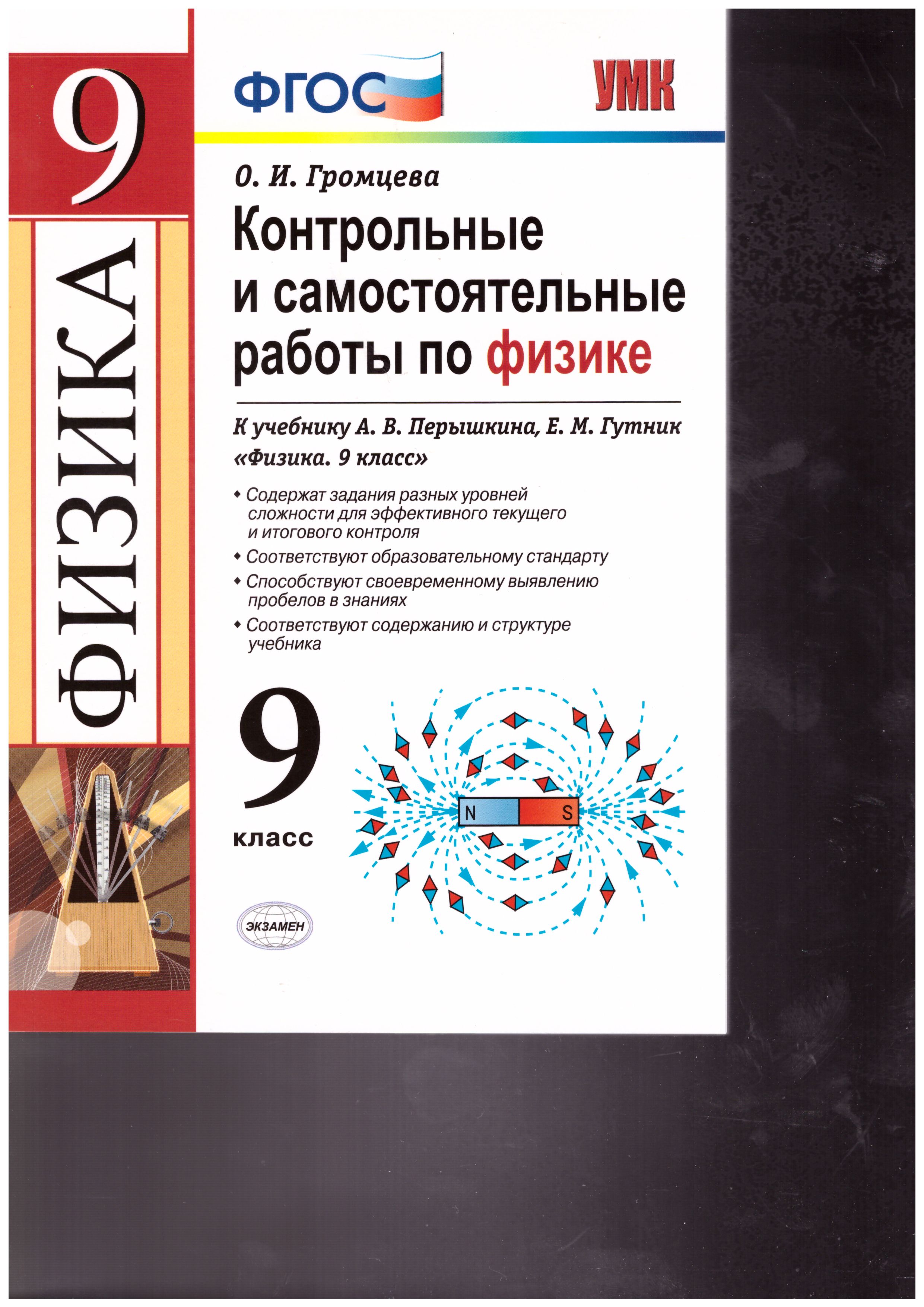 Химия 8 класс. Контрольные и проверочные работы. К учебнику Рудзитиса Г.Е.  ФГОС (к новому ФПУ) - Межрегиональный Центр «Глобус»