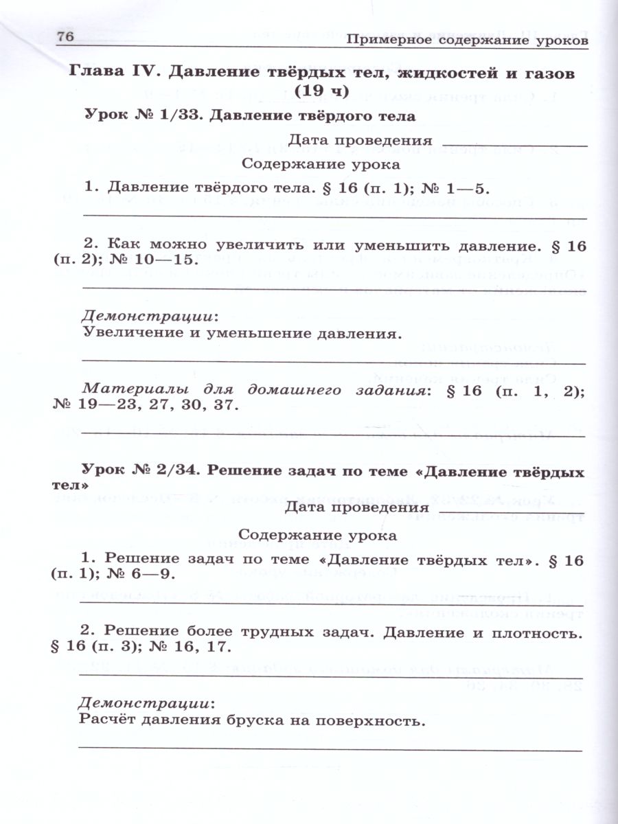 Физика 7 класс. Методическое пособие с указаниями к решению олимпиадных  задач - Межрегиональный Центр «Глобус»