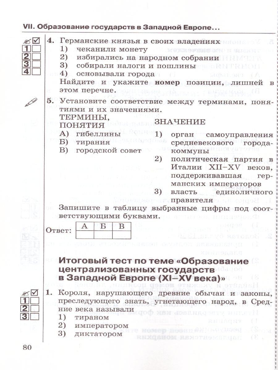 История Средних веков 6 класс. Тесты. К учебнику Е. В. Агибаловой. ФГОС -  Межрегиональный Центр «Глобус»