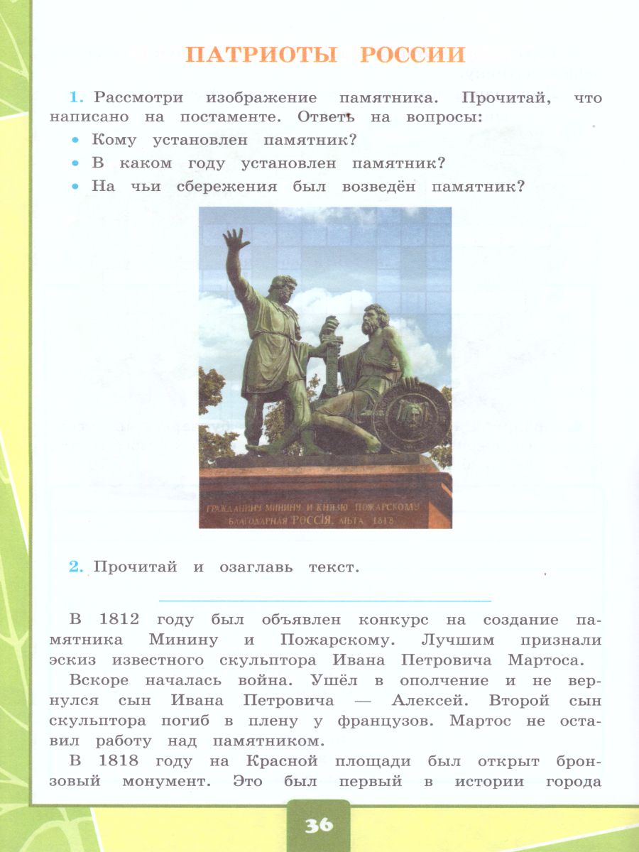 Окружающий мир 4 класс. Тетрадь для практических работ № 2 с дневником  наблюдений. ФГОС - Межрегиональный Центр «Глобус»