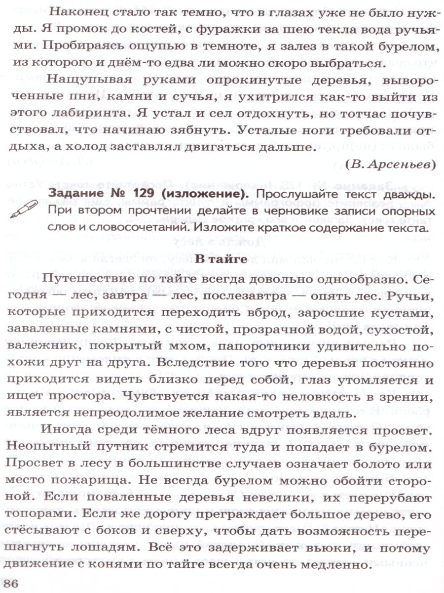 Русский язык 9 класс. Дидактические материалы к учебнику С. Г. Бархударова.  ФГОС - Межрегиональный Центр «Глобус»