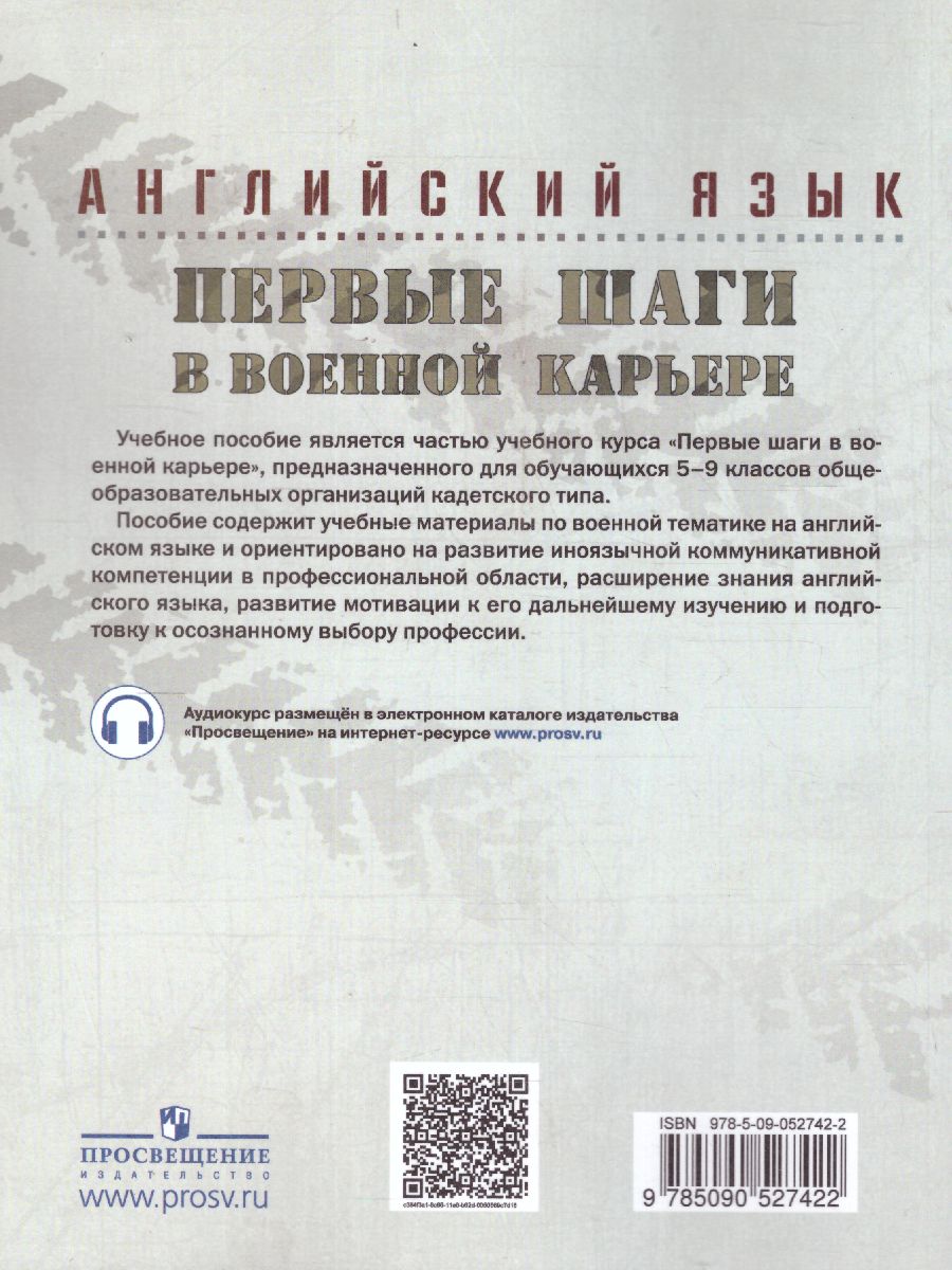 Английский язык 6 класс. Первые шаги в военной карьере. Учебник -  Межрегиональный Центр «Глобус»