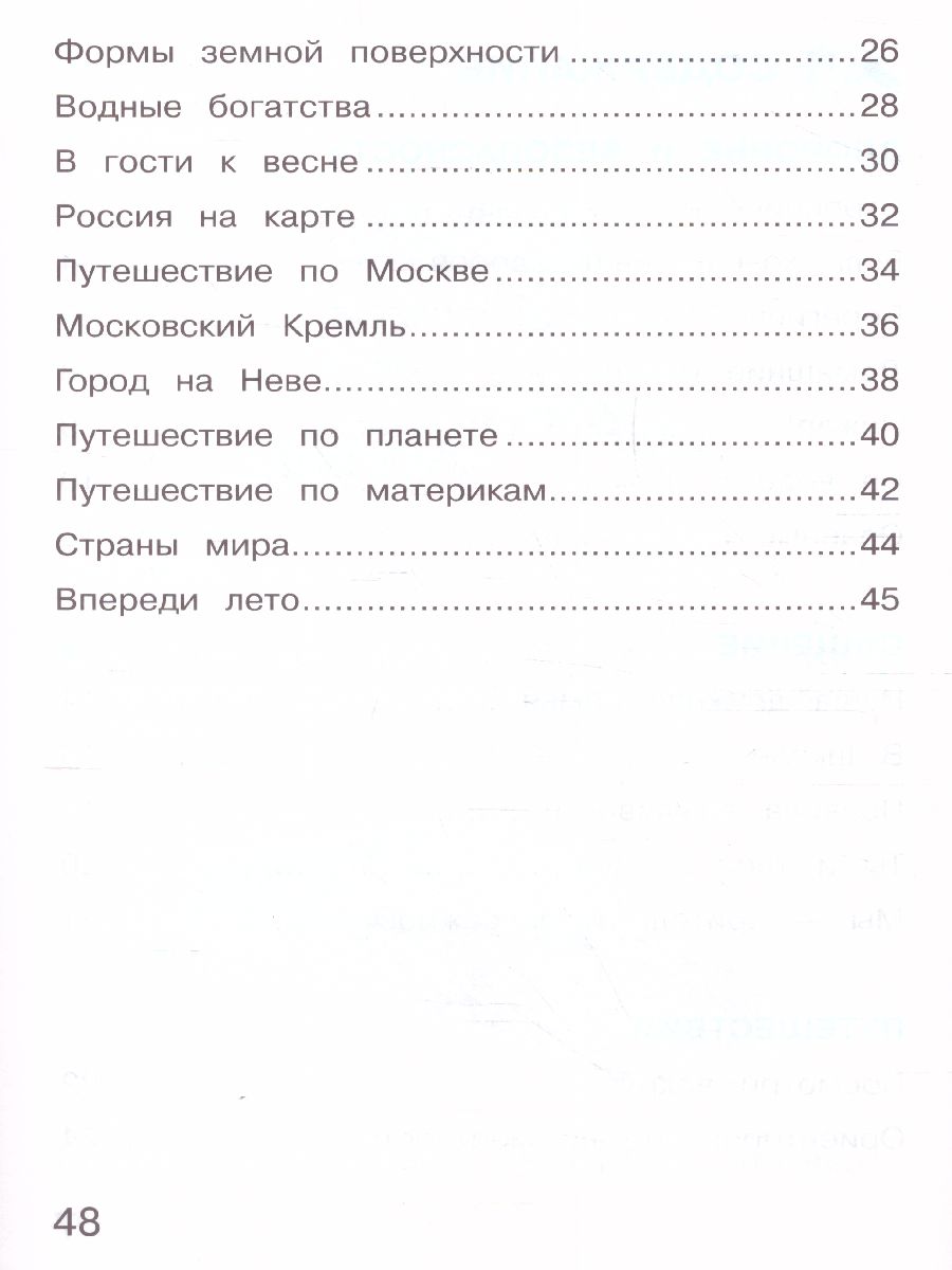 Окружающий мир 2 класс. Тетрадь для тренировки и самопроверки в 2-х частях.  Часть 2. ФГОС - Межрегиональный Центр «Глобус»