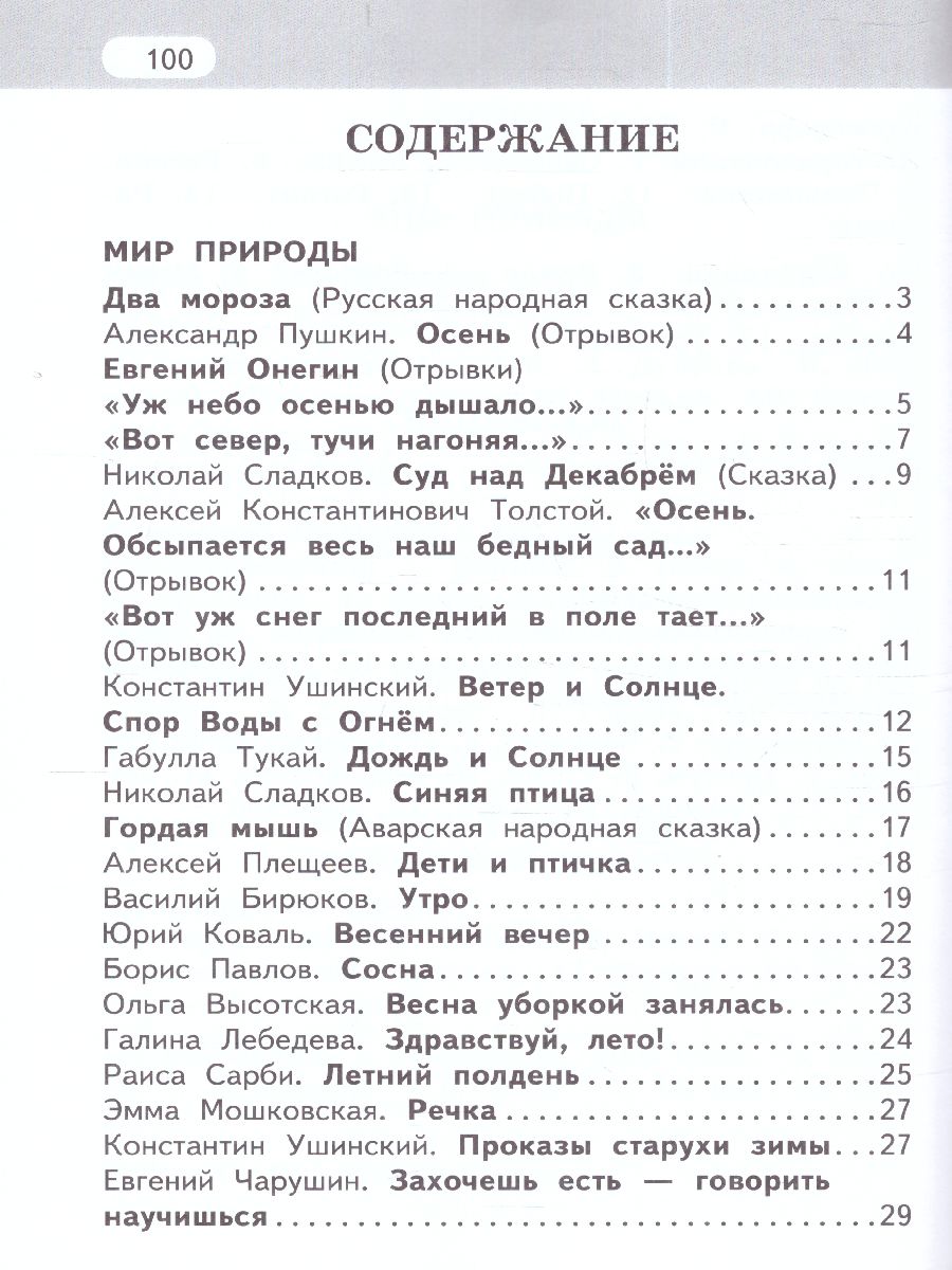 Литературное чтение 3 класс. Рабочая тетрадь. Комплект из 2-х частей. Часть  2. ФГОС - Межрегиональный Центр «Глобус»