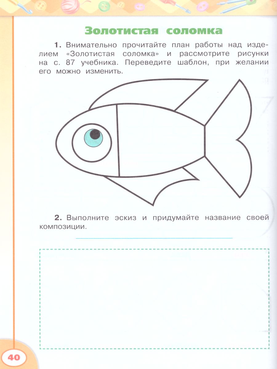 Технология 3 класс. Рабочая тетрадь. УМК 