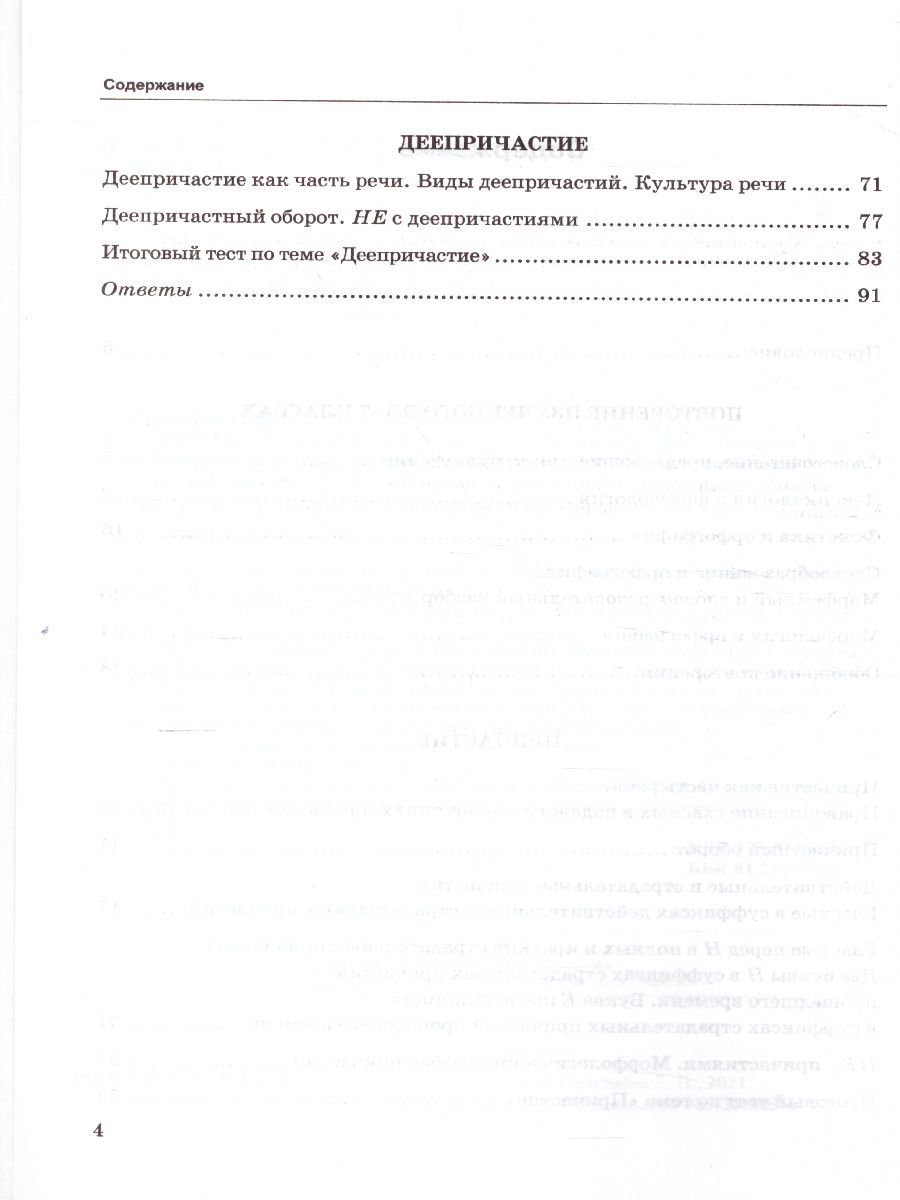 Русский язык 7 класс. Тесты. К учебнику М. Т. Баранова. В 2-х частях. Часть  1. ФГОС - Межрегиональный Центр «Глобус»