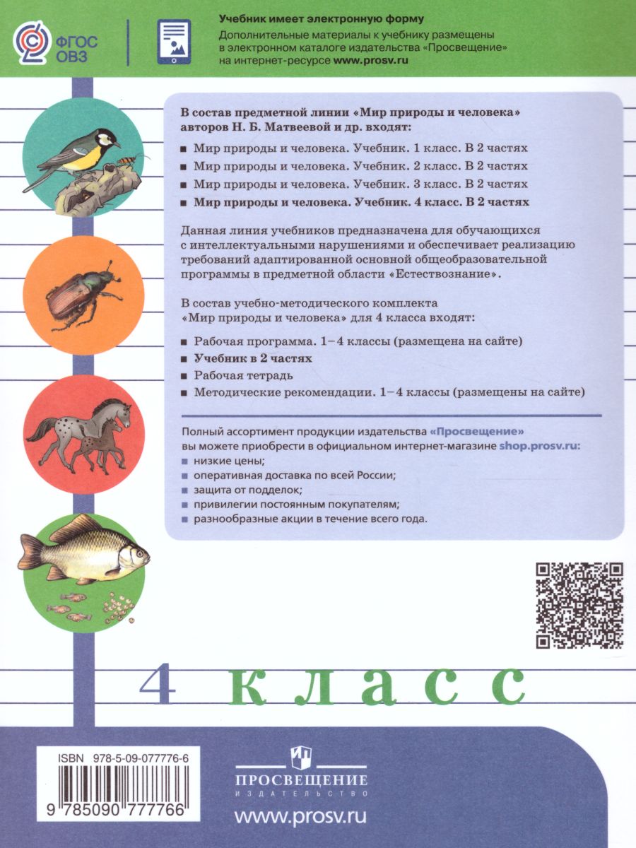 Программа мир природы и человека