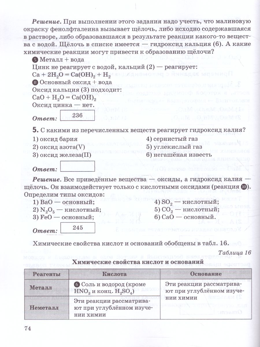 Готовимся к ВПР Химия 8 класс: краткие теоретические сведения, примеры  выполнения заданий, задания для самоконтроля - Межрегиональный Центр  «Глобус»