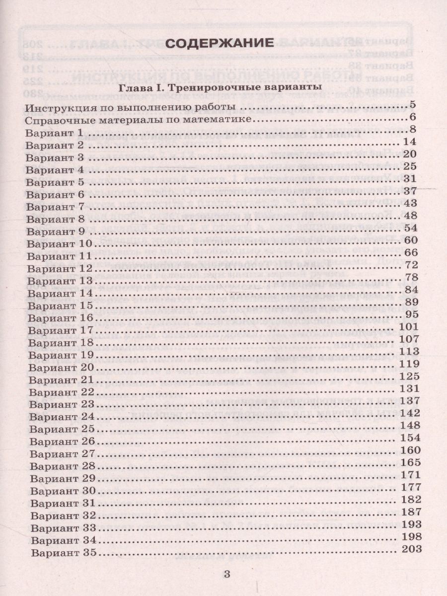 ОГЭ 2022 Математика 40 вариантов и теоретический справочник -  Межрегиональный Центр «Глобус»