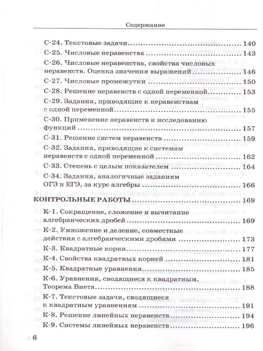 Алгебра 8 класс. Дидактические материалы к учебнику Ю. Н. Макарычева. ФГОС  - Межрегиональный Центр «Глобус»