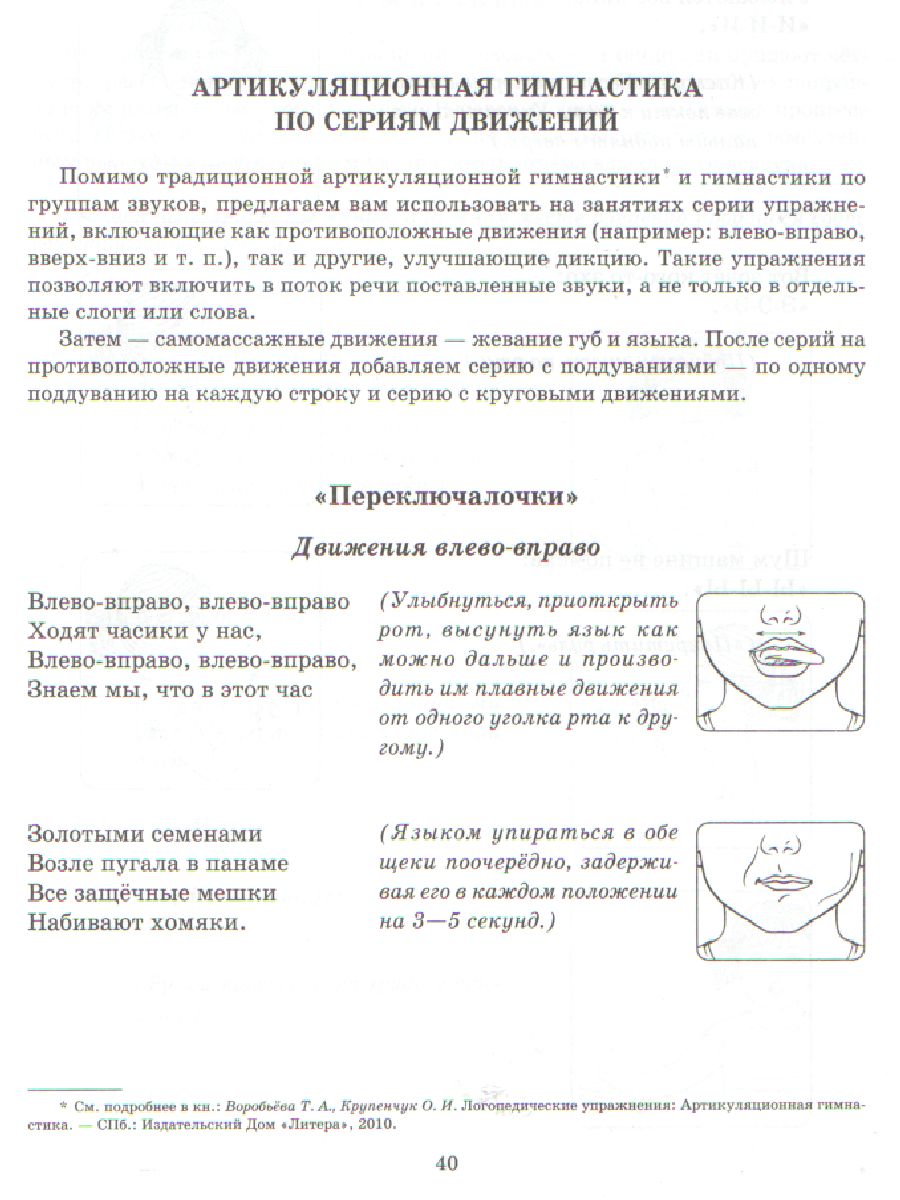 В помощь логопеду Биоэнергопластика и интерактивная артикуляционная  гимнастика - Межрегиональный Центр «Глобус»