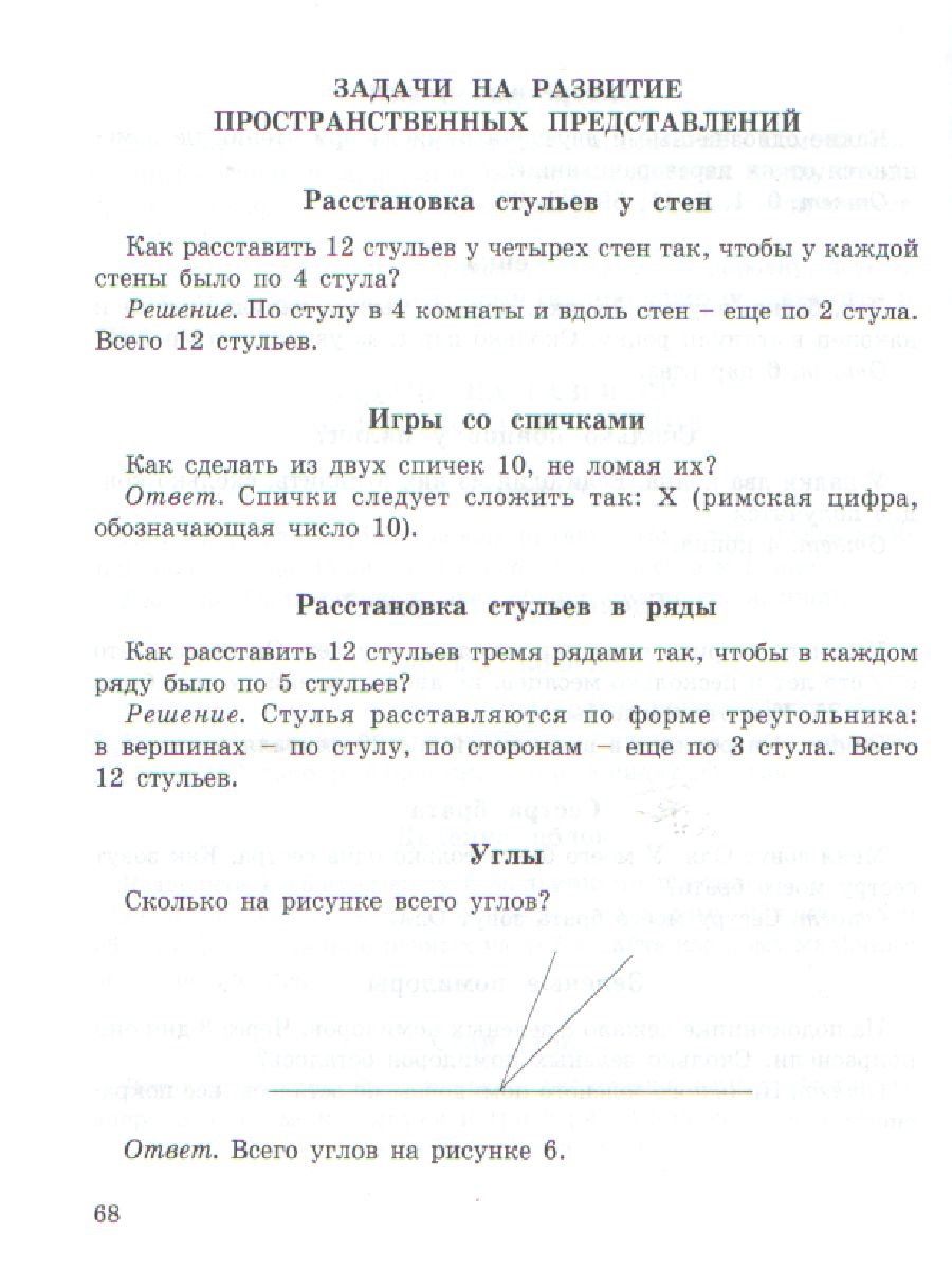 Олимпиадная математика 1 класс. Комплект: методическое пособие и рабочая  тетрадь. Смекалистые задачи. ФГОС - Межрегиональный Центр «Глобус»