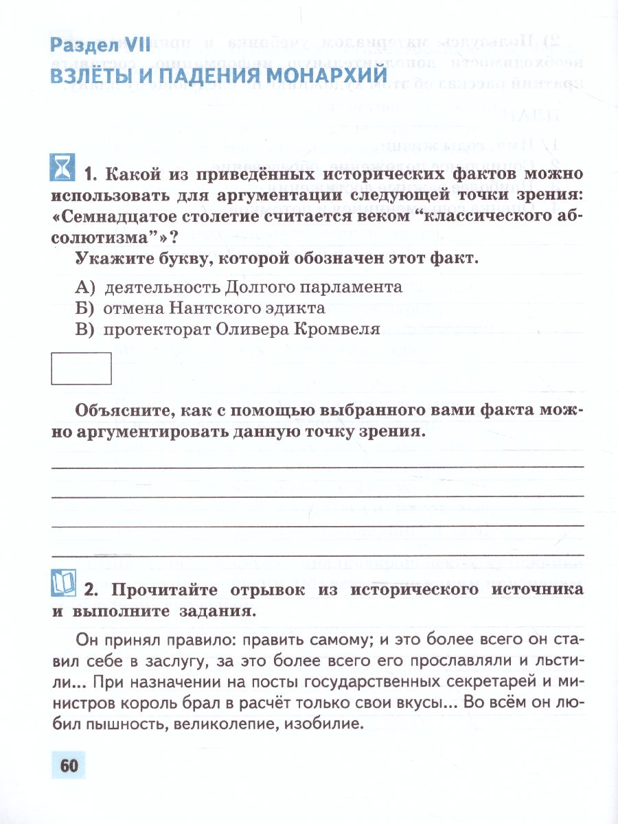 Всеобщая История 7 класс. История Нового времени. Конец XV-XVII в. Рабочая  тетрадь. ФГОС - Межрегиональный Центр «Глобус»