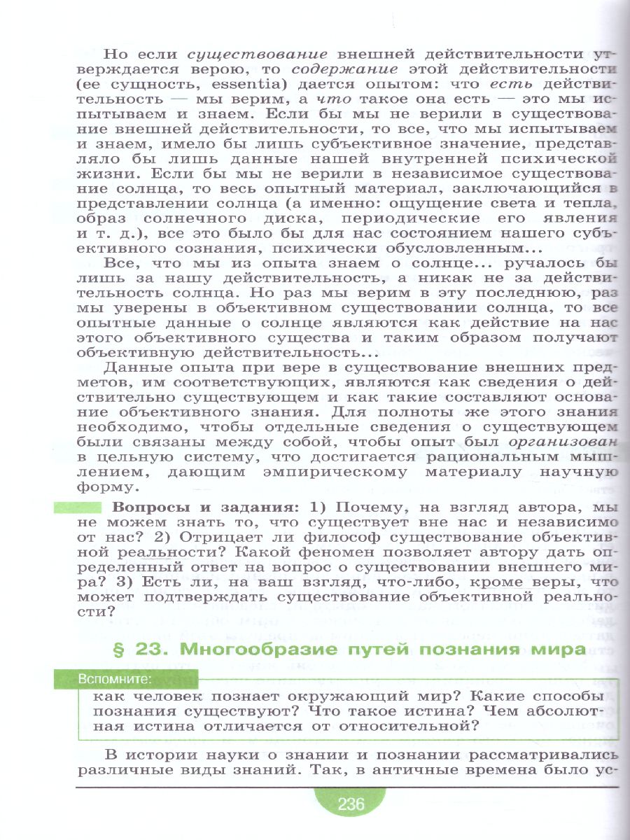 Обществознание 10 класс. Профильный уровень. Учебное пособие -  Межрегиональный Центр «Глобус»