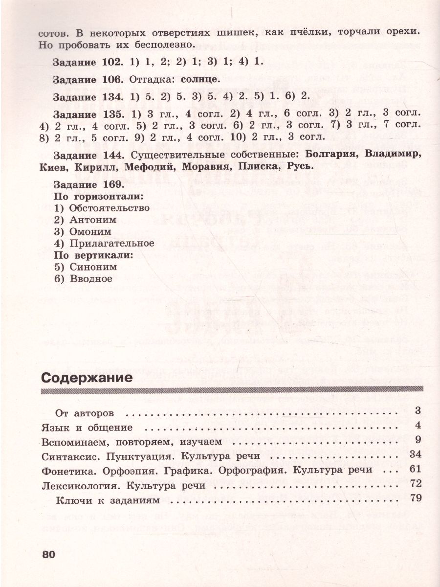 Скорая помощь по Русскому языку 5 класс. Рабочая тетрадь. Часть 1 -  Межрегиональный Центр «Глобус»