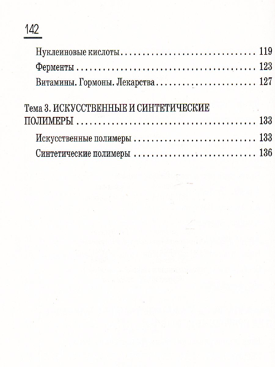 Химия 10 класс .Рабочая тетрадь. Базовый уровень. ВЕРТИКАЛЬ. ФГОС -  Межрегиональный Центр «Глобус»