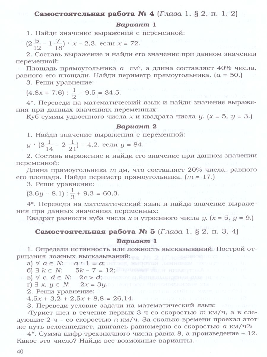 Решебник на сборник самостоятельных и контрольных работ 5-6 класс м.а.кубышева