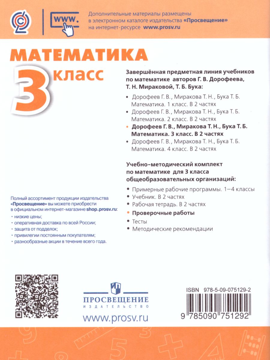 Математика 3 класс. Проверочные работы. ФГОС. УМК 