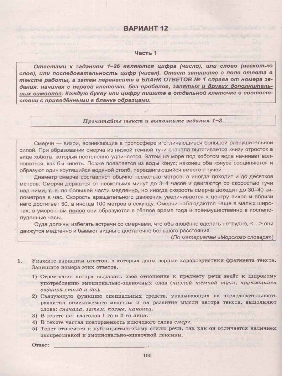 ЕГЭ 2023 Русский язык. Экзаменационный тренажер:20 вариантов -  Межрегиональный Центр «Глобус»