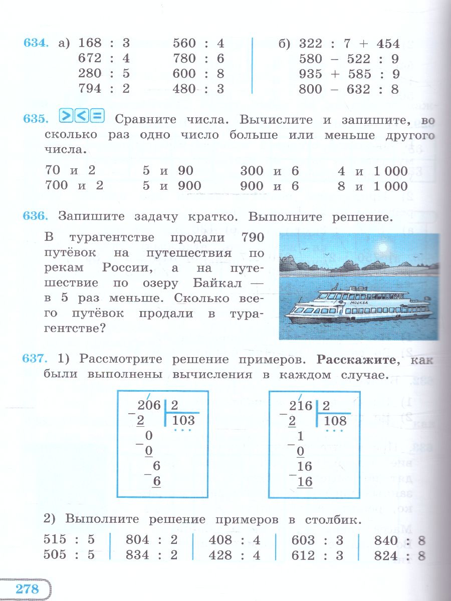 Математика 5 класс. Учебник (для обучающихся с интеллектуальными  нарушениями) - Межрегиональный Центр «Глобус»