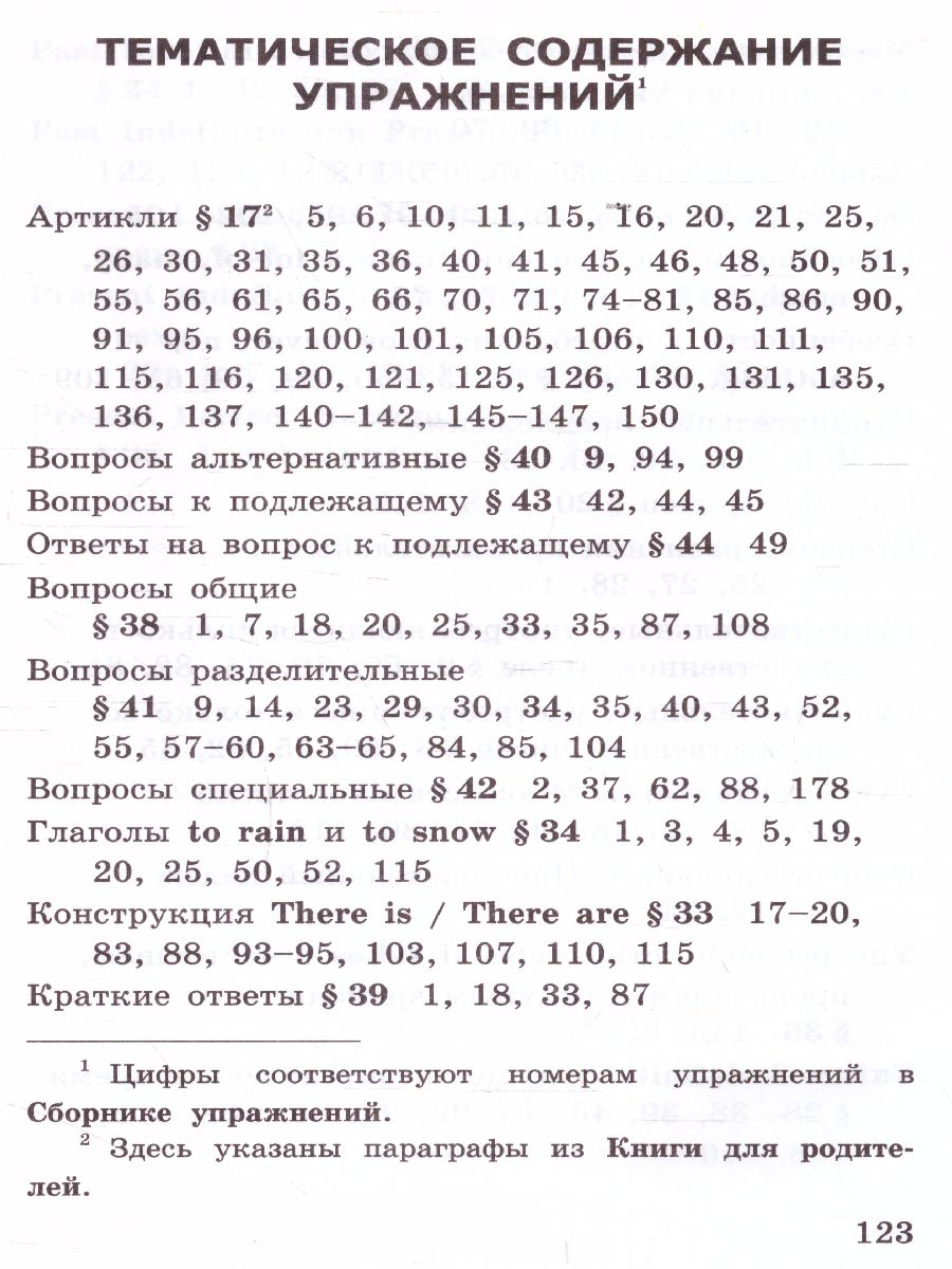 Английский язык 4 класс. Сборник упражнений. Часть 1. ФГОС -  Межрегиональный Центр «Глобус»