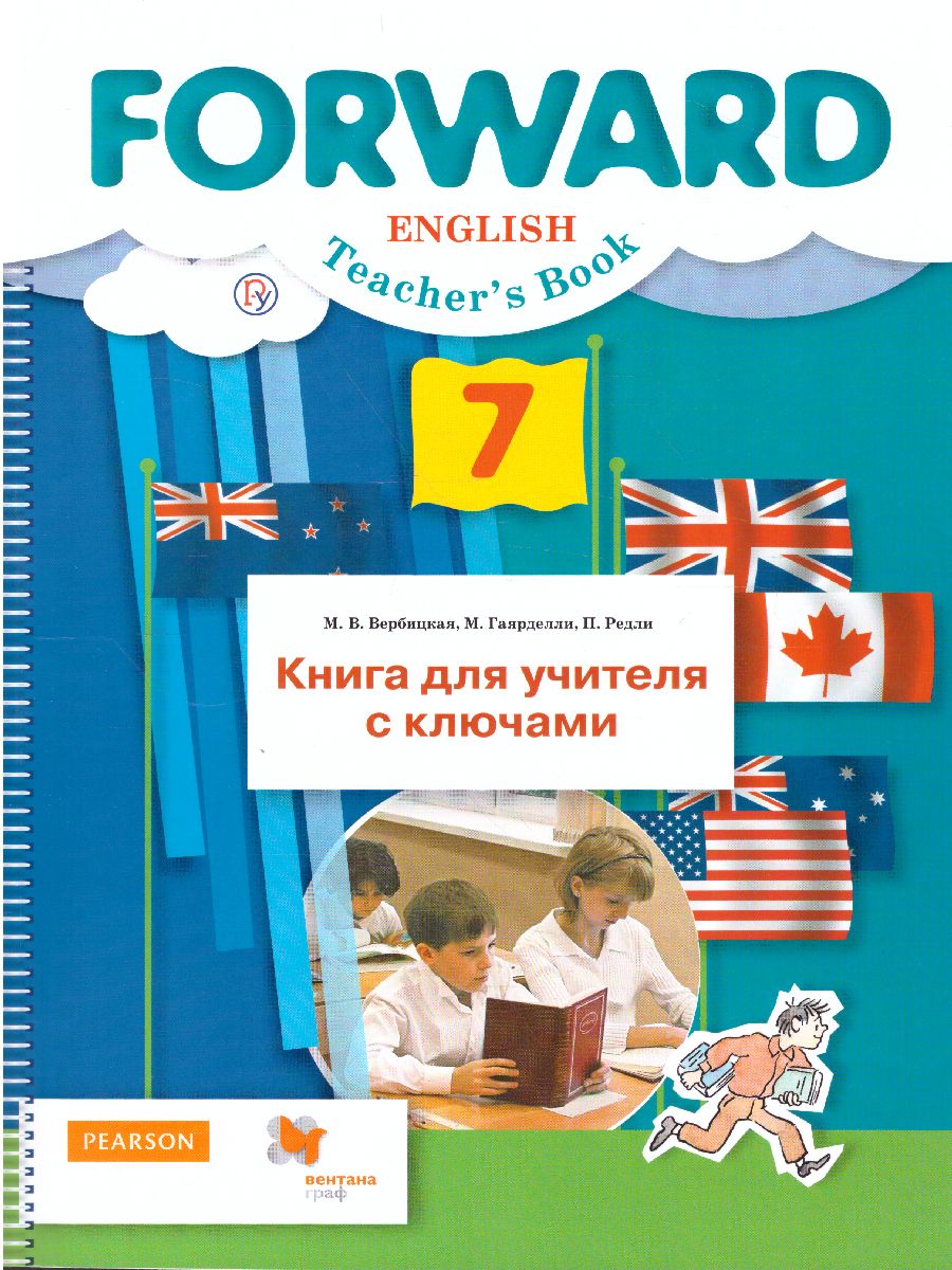 Английский язык 7 класс. Книга для учителя с ключами. ФГОС -  Межрегиональный Центр «Глобус»