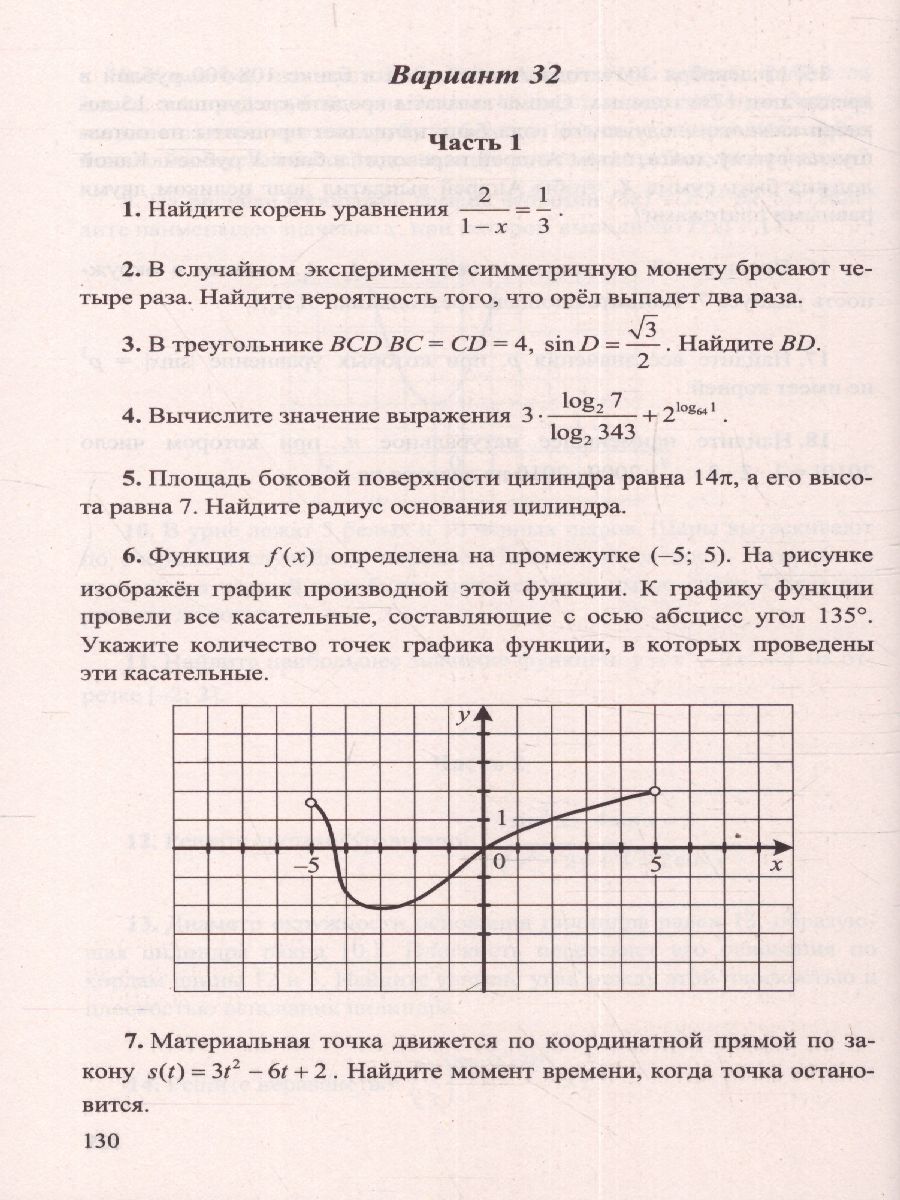 ЕГЭ 2023 Математика 38 вариантов - Межрегиональный Центр «Глобус»