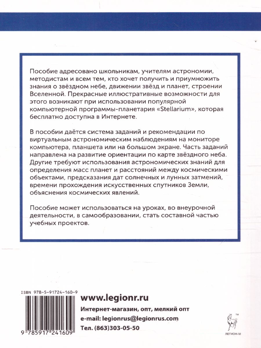 Астрономия. Компьютерный планетарий в школе и дома. Применение  программы-планетария Stellarium - Межрегиональный Центр «Глобус»