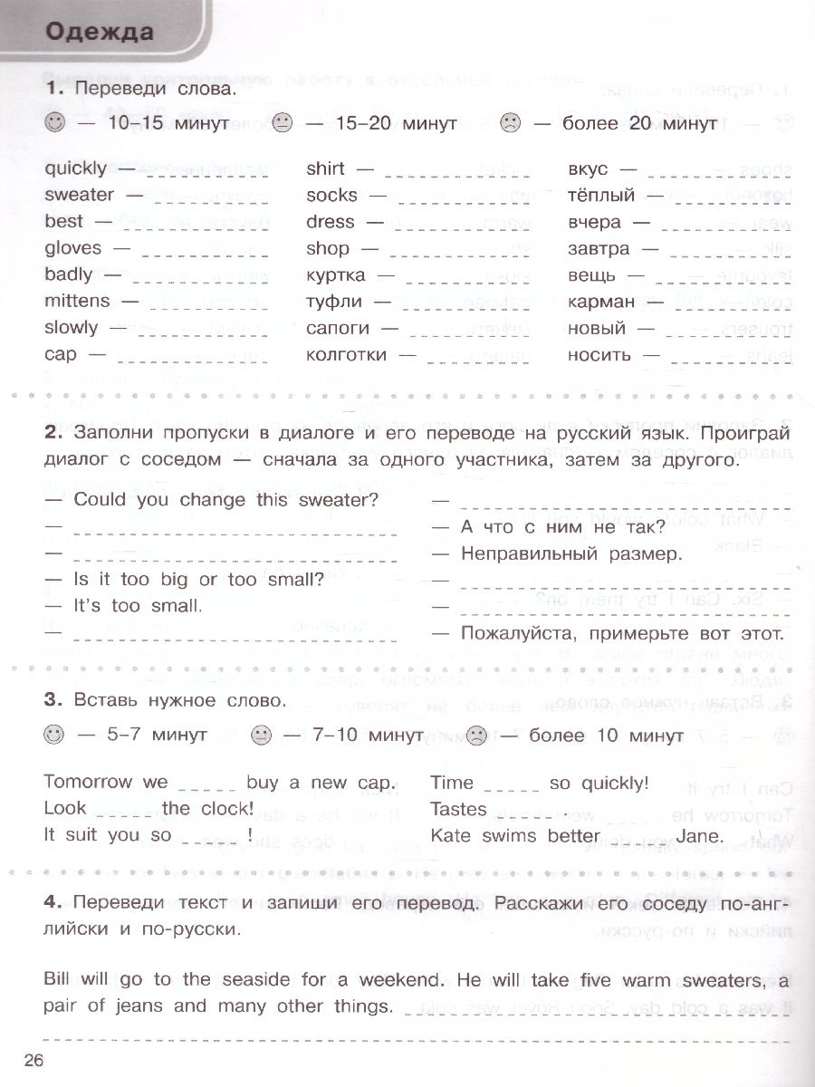 3000 заданий по английскому языку 3 класс - Межрегиональный Центр «Глобус»