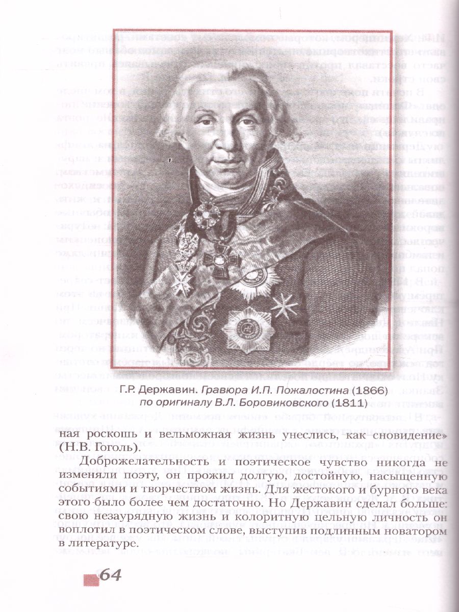 Литература 9 класс. XIX в. Учебник. Часть 1. ФГОС - Межрегиональный Центр  «Глобус»