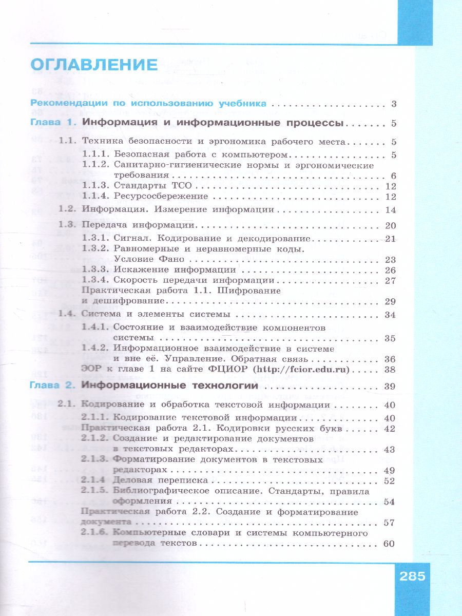 Информатика 10 класс. Базовый уровень. Учебник - Межрегиональный Центр  «Глобус»