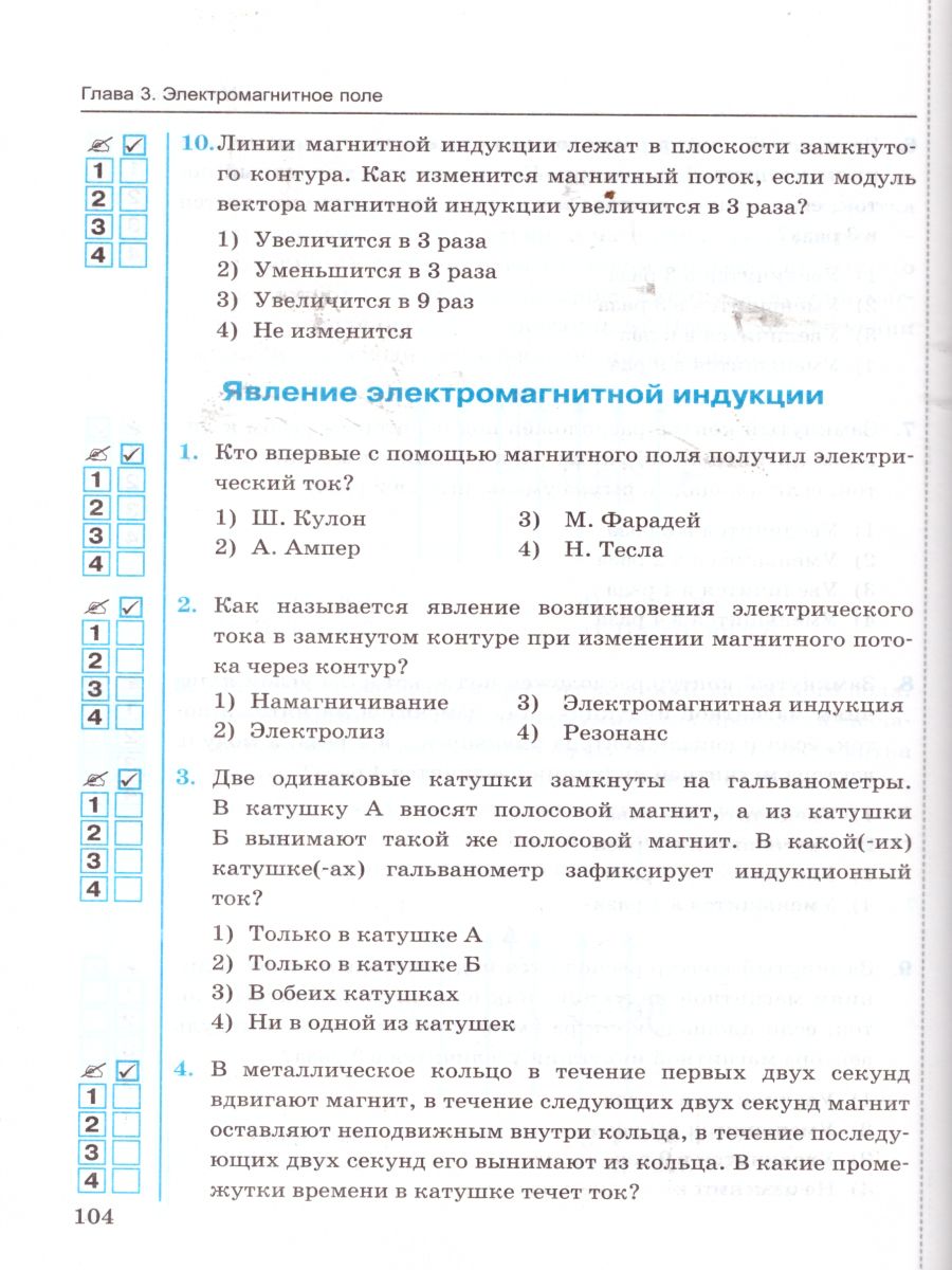 Физика 9 класс. Тесты. К учебнику А. В. Перышкина. ФГОС - Межрегиональный  Центр «Глобус»