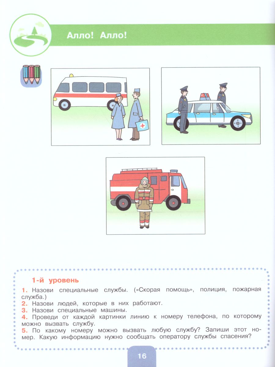 Речевая практика узнай меня. Речевая практика 2 класс рабочая тетрадь. Речевая практика 4 класс рабочая тетрадь. Речевая практика 4 класс задания.