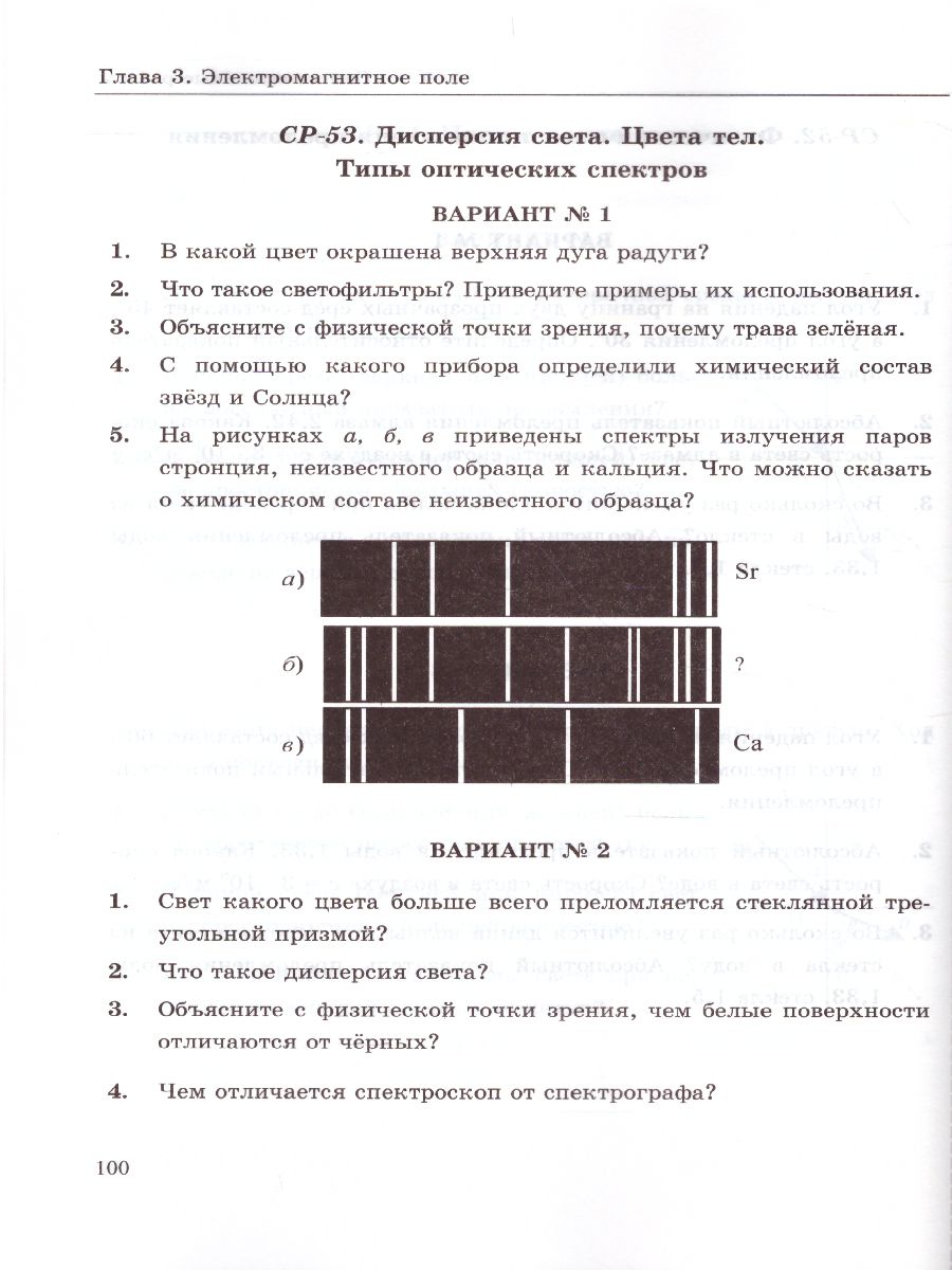 УМК Перышкин Физика 9 класс. Контр. и самост. работы (к новому ФПУ) ФГОС -  Межрегиональный Центр «Глобус»