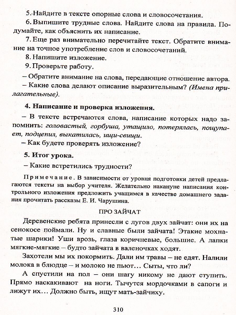 Русский язык 2-4 класс Сочинения и изложения - Межрегиональный Центр  «Глобус»