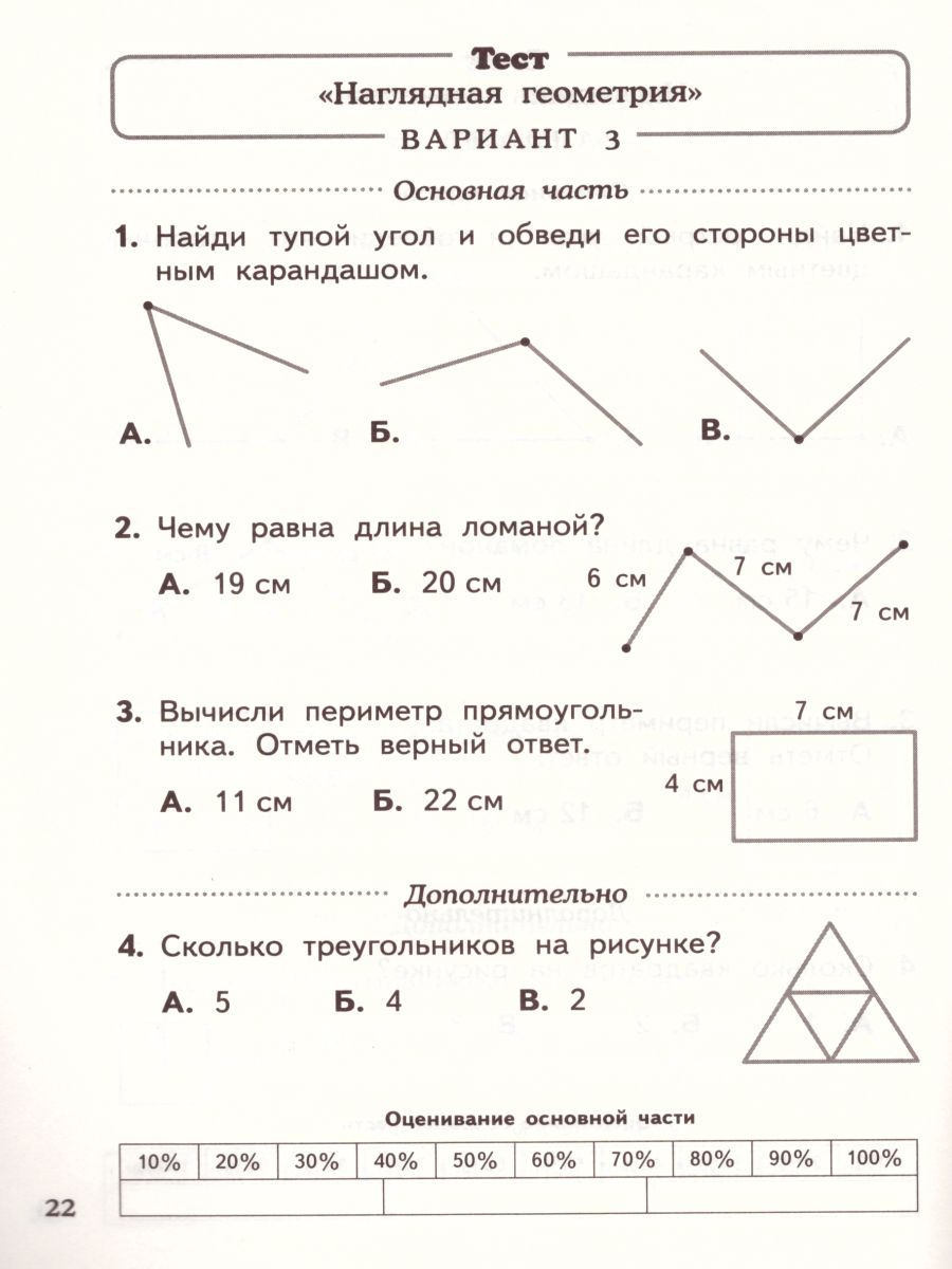 Математика 2 класс. Тесты и самостоятельные работы для текущего контроля.  ФГОС - Межрегиональный Центр «Глобус»