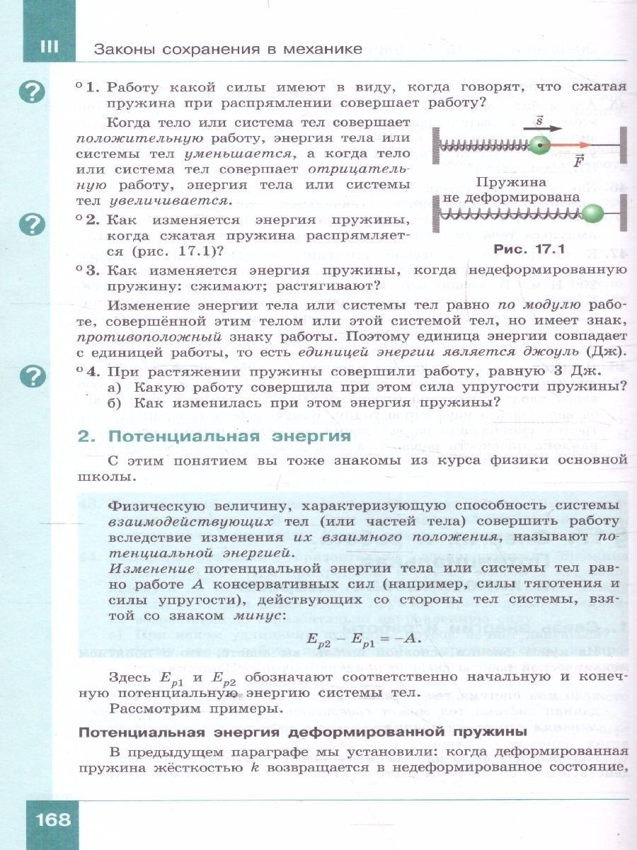 Физика. 10 класс. Учебник (Базовый и углублённый уровни). В 2 ч. Часть 1 -  Межрегиональный Центр «Глобус»