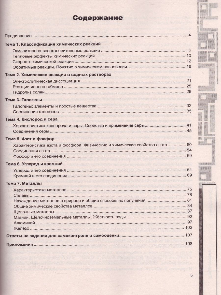 Рабочая тетрадь по Химия 9 класс. К учебнику Г.Е. Рудзитиса, Ф.Г.  Фельдмана. ФГОС - Межрегиональный Центр «Глобус»