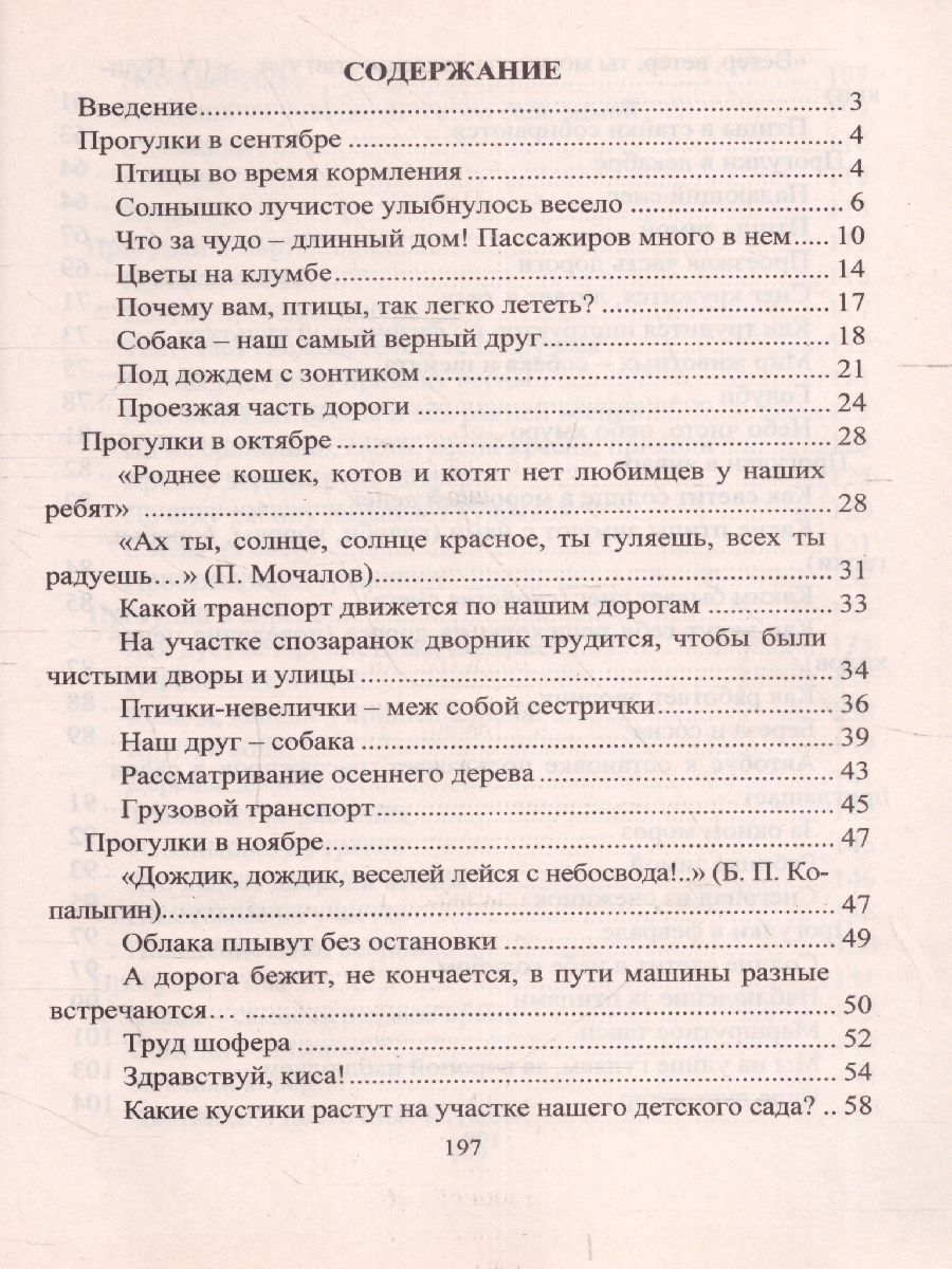 Организация деятельности детей на прогулке: вторая младшая группа -  Межрегиональный Центр «Глобус»